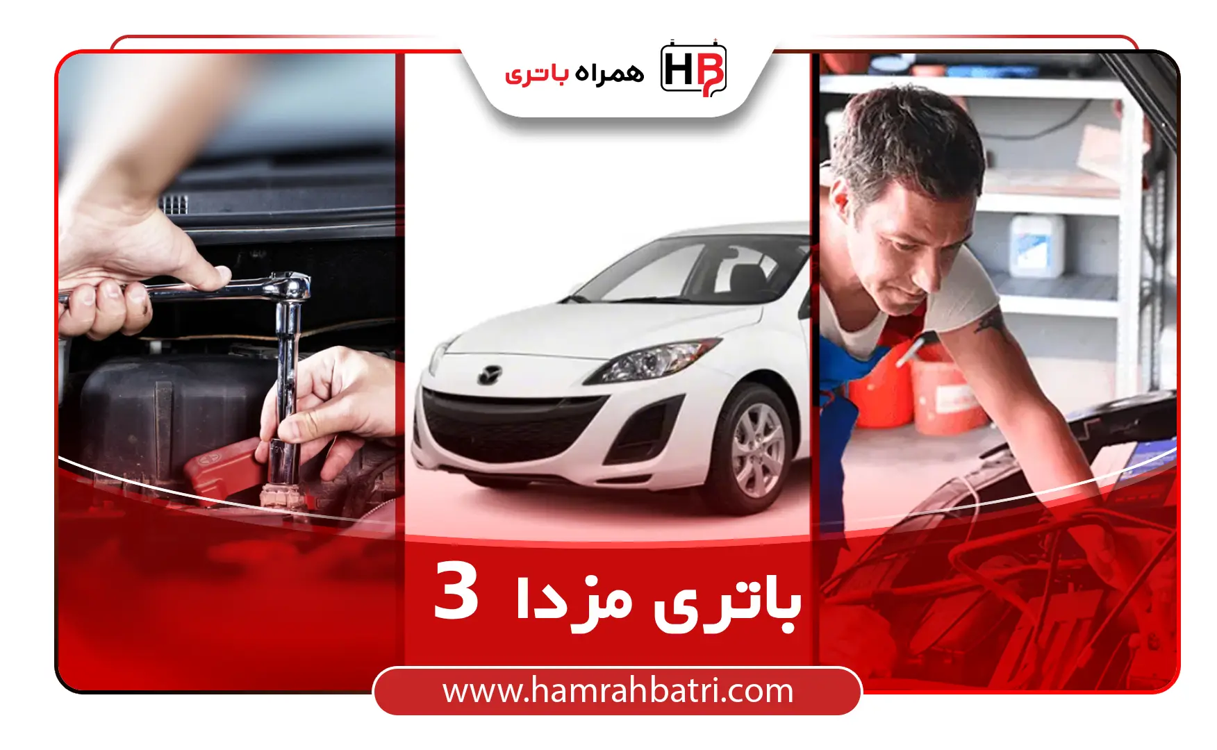 خرید باتری مزدا 3